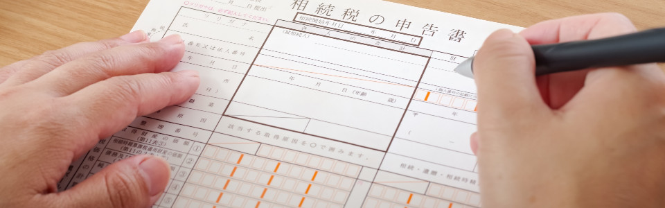 【世田谷区】相続税申告の必要書類と申告手続きの注意点